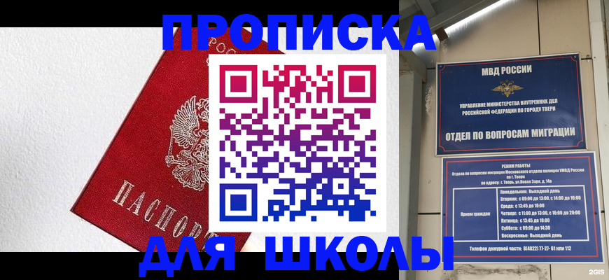 прописка ребенка в Ясногорске